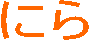 �ɂ�